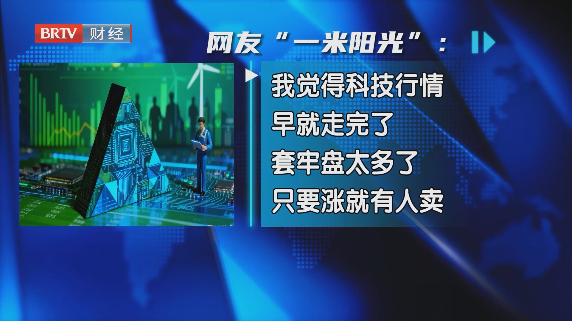 市场会重拾信心 再度拥抱科技股？