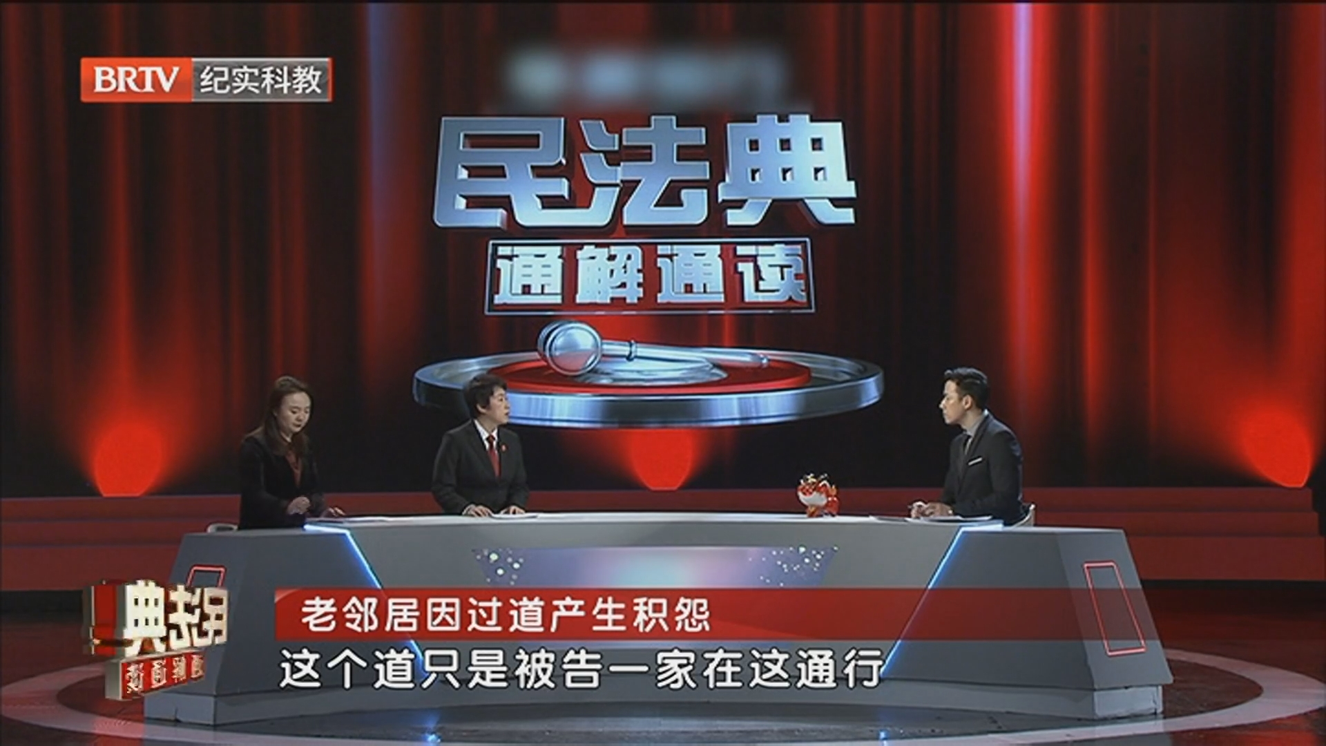 《民法典通解通读》20241228以典判案：老街坊的过道风波