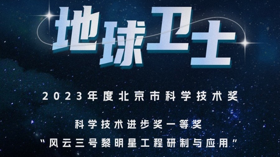 北京突破黎明星资料的技术瓶颈