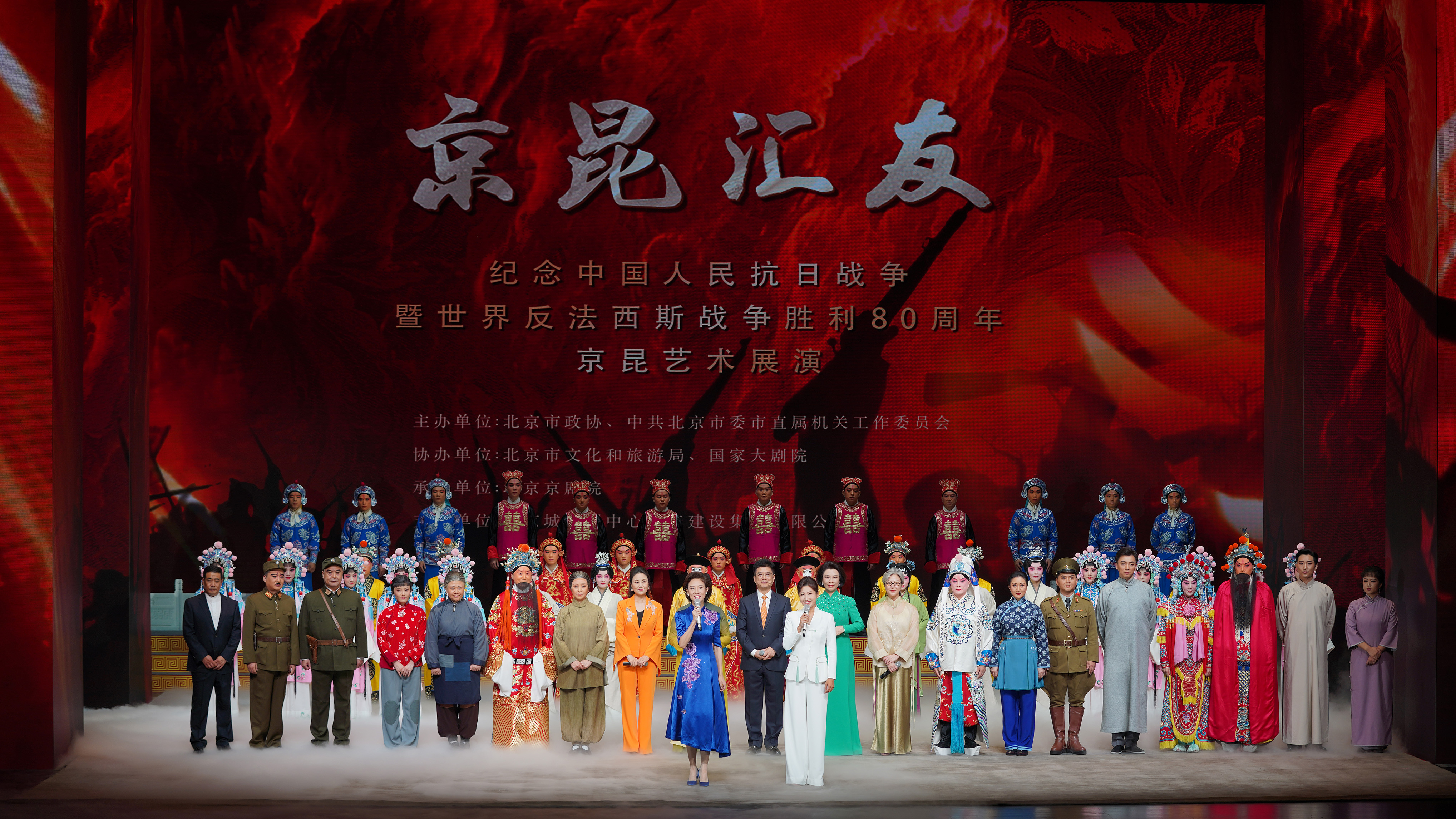 京昆汇友——纪念中国人民抗日战争暨世界反法西斯战争胜利80周年京昆艺术展演举办