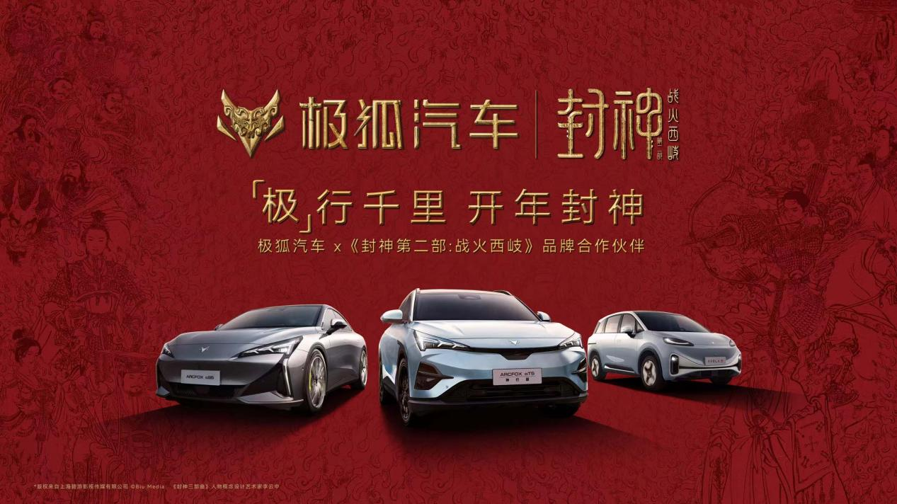 北汽极狐蛇年开年放大招,官方降价3.2万引爆新能源市场 北汽极狐蛇年开年放大招,官方降价3.2万引爆新能源市场