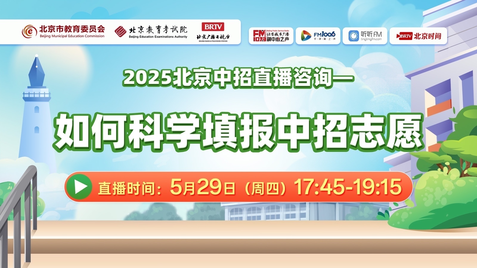 如何科学填报中招志愿？