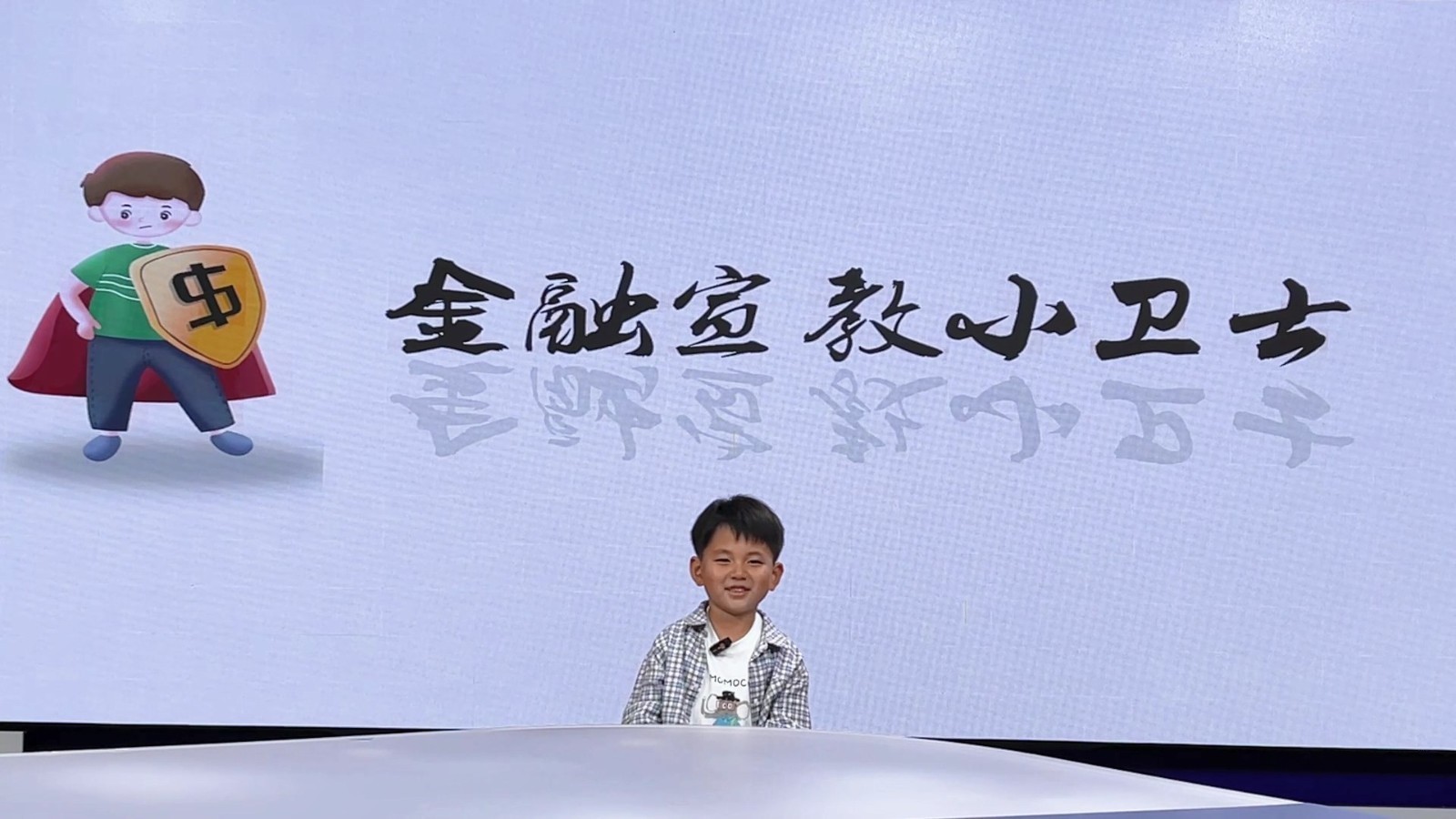 反诈小先锋——我的反诈宣言(表演者:李厚毅) 反诈小先锋——我的反诈宣言(表演者:李厚毅)