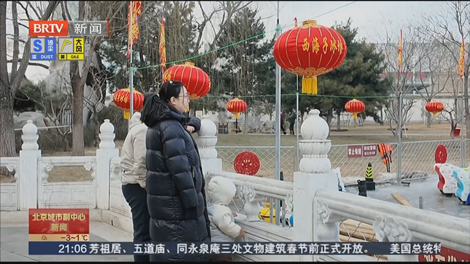 来西海子公园解锁冰上狂欢