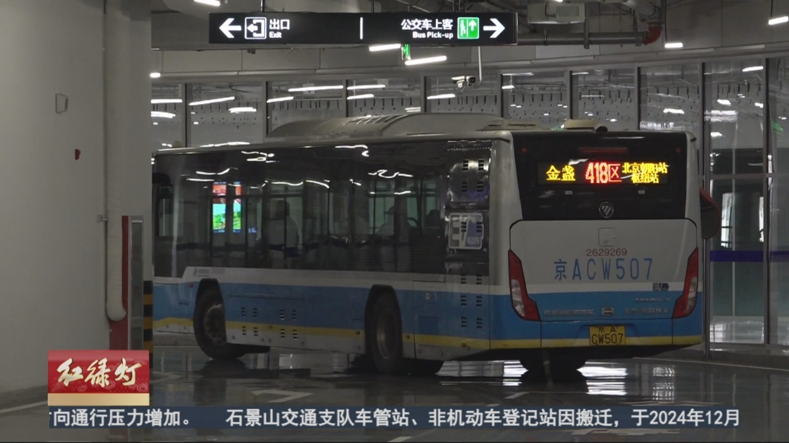 北京朝阳站旅客出行方式转变 网约车公交车都有调整