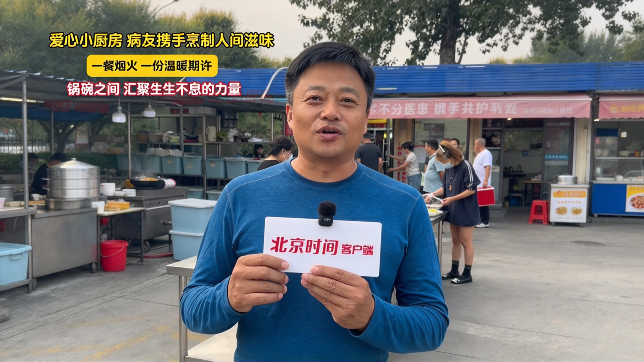 爱心小厨房 病友携手烹制人间滋味