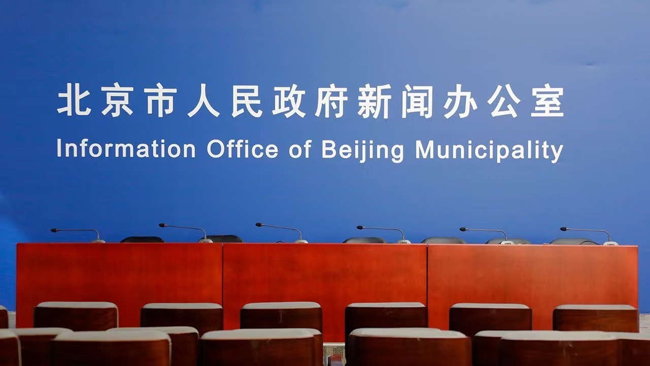 “全面擘画北京耕地保护新蓝图 扎实推进首都乡村全面振兴”新闻发布会