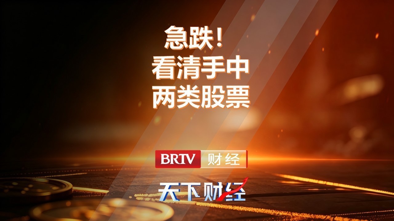 吴蕊:急跌!风险还是机会? 吴蕊:急跌!风险还是机会?
