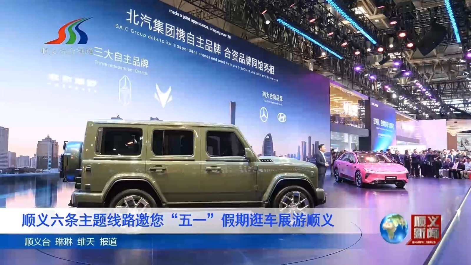 顺义六条主题线路邀您“五一”假期逛车展游顺义
