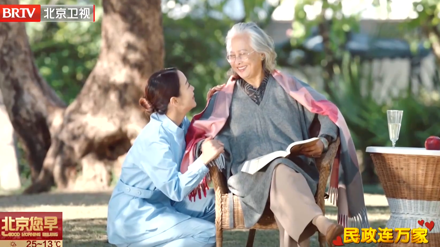 民政连万家：智慧养老的北京落地