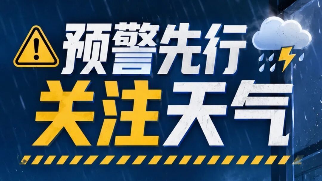 【防汛进行时】汛期出行这些要点务必牢记——
