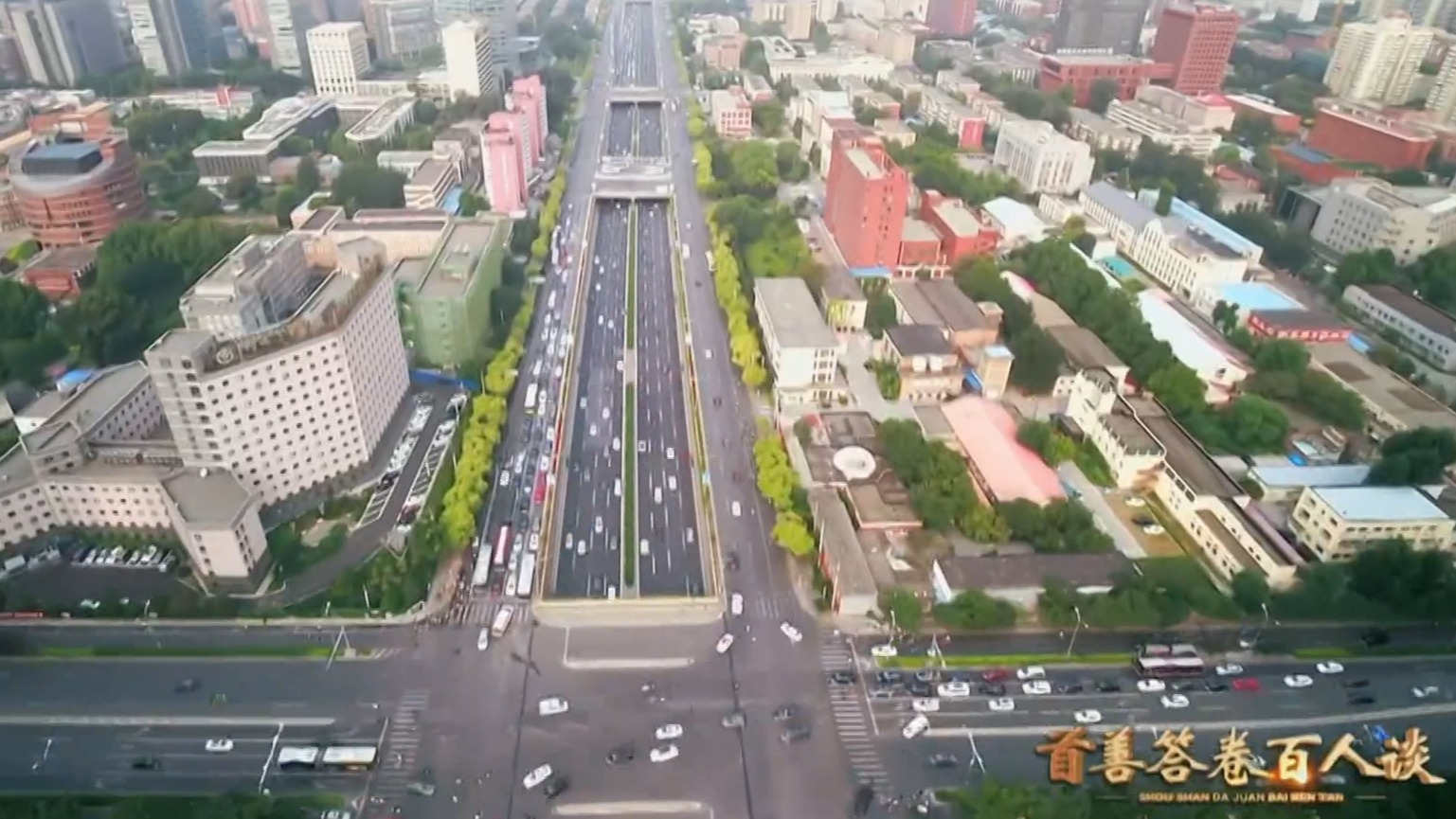 首善答卷百人谈丨黄孝斌 首善答卷百人谈丨黄孝斌
