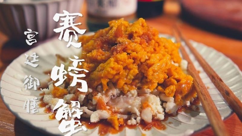 “赛螃蟹”菜做法无比简单,在家自己就能做哦!