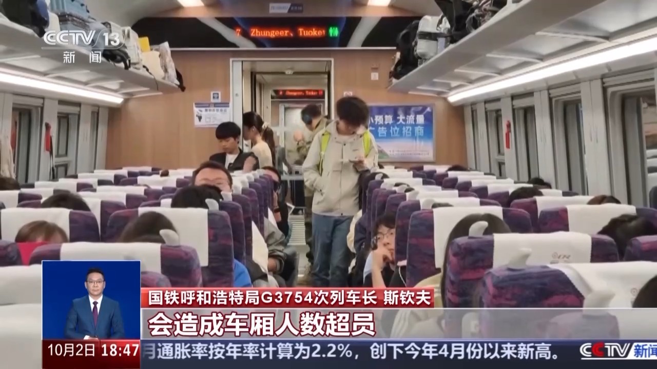 高铁超员临时停车 铁路部门回应：勿“买短乘长”