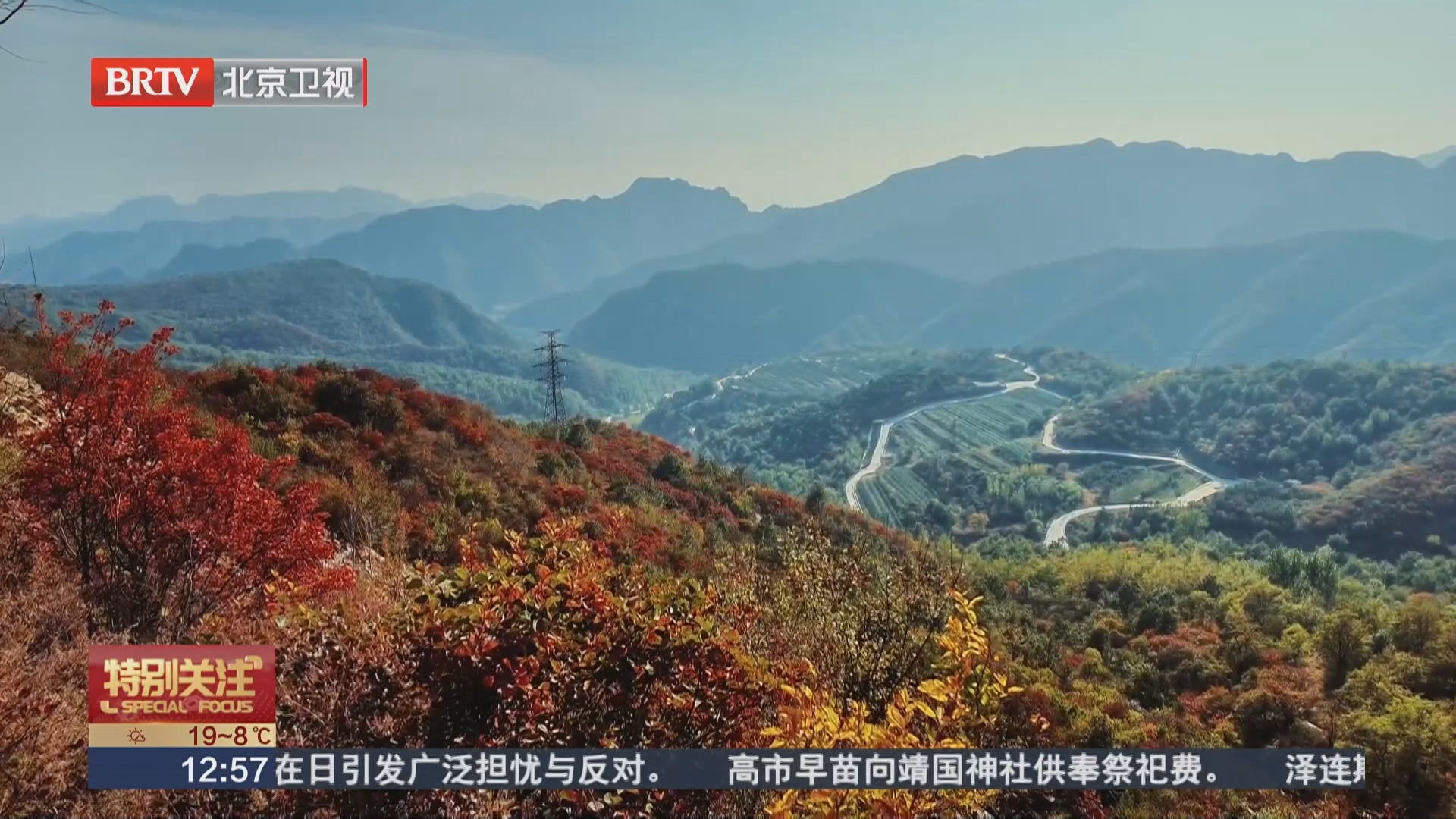 秋意渐浓 门头沟百里大山渐披“彩衣”