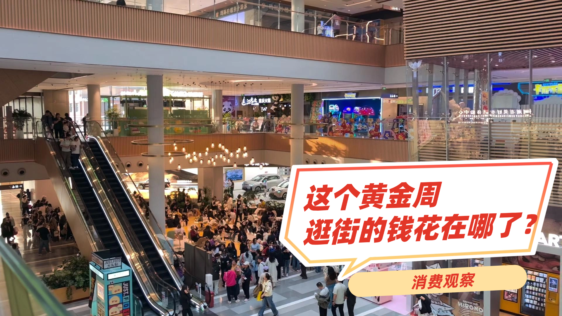 消费观察:这个黄金周 逛街的钱花在哪了? 消费观察:这个黄金周 逛街的钱花在哪了?