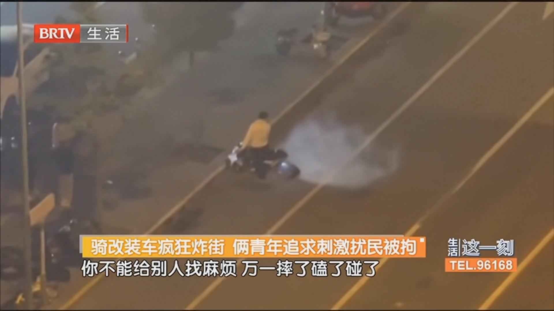 骑改装车疯狂炸街 俩青年追求刺激扰民被拘