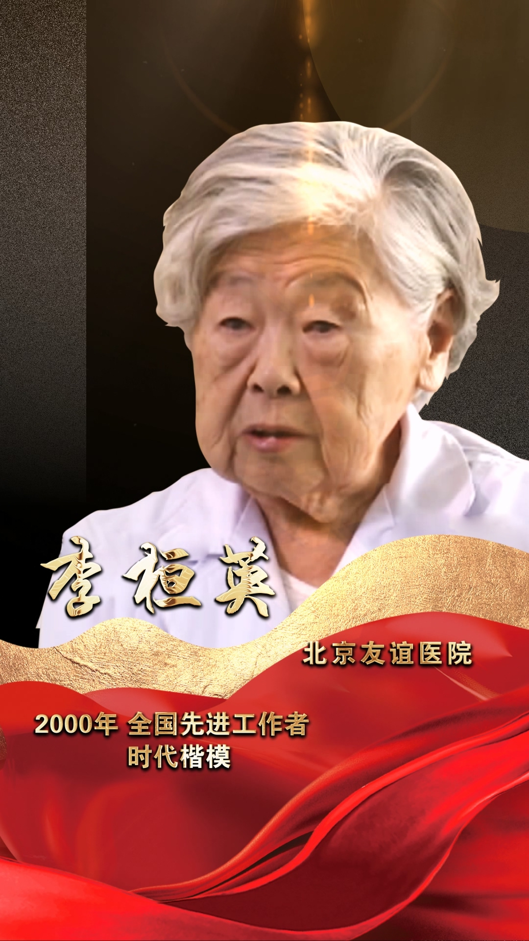 李桓英:毕生求索只为世上再无麻风病