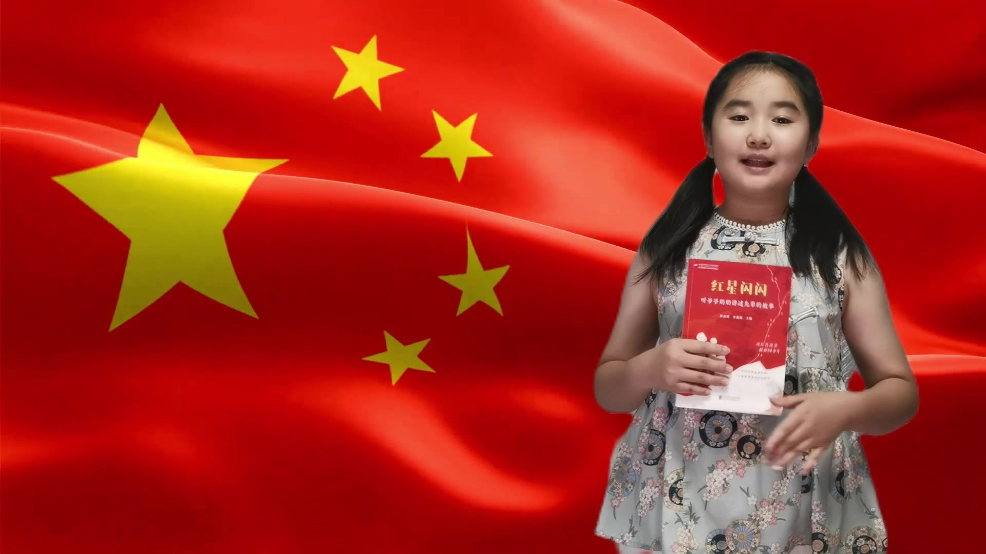 红星闪闪，照亮童心