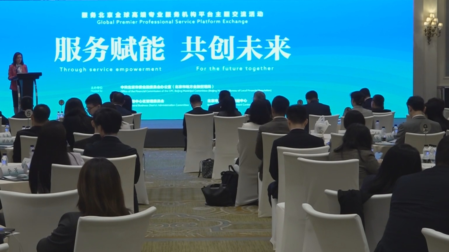 全球顶尖服务资源汇聚北京 共筑“高端专业服务机构平台”