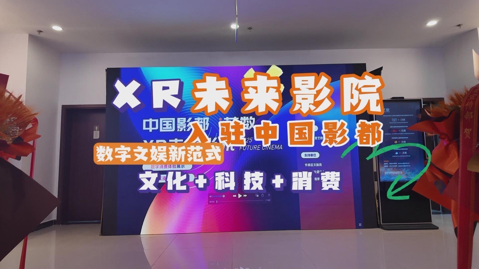 体验动态沉浸观影 就在中国影都XR未来影院