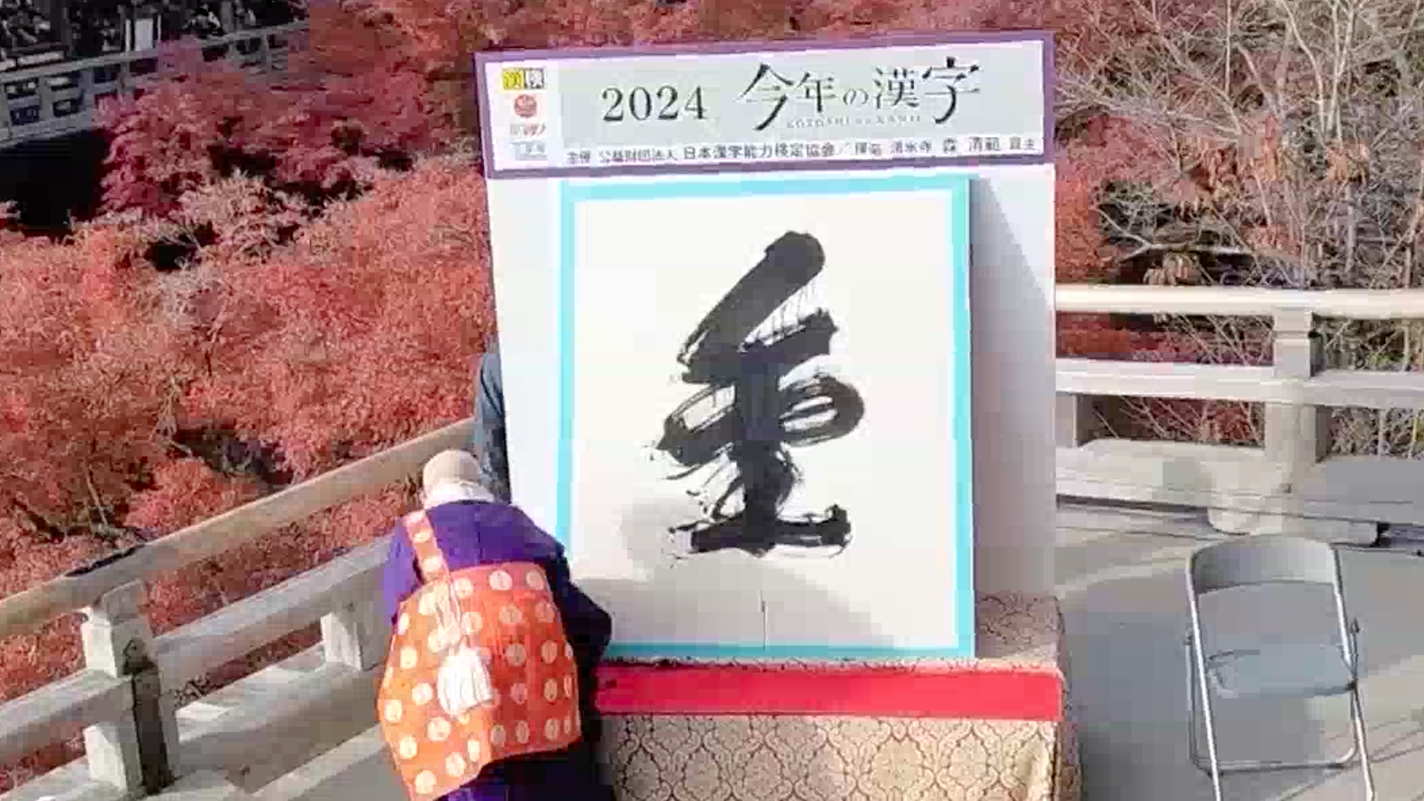 ​“金”字当选日本2024年度汉字 这个字隐藏太多世态民情