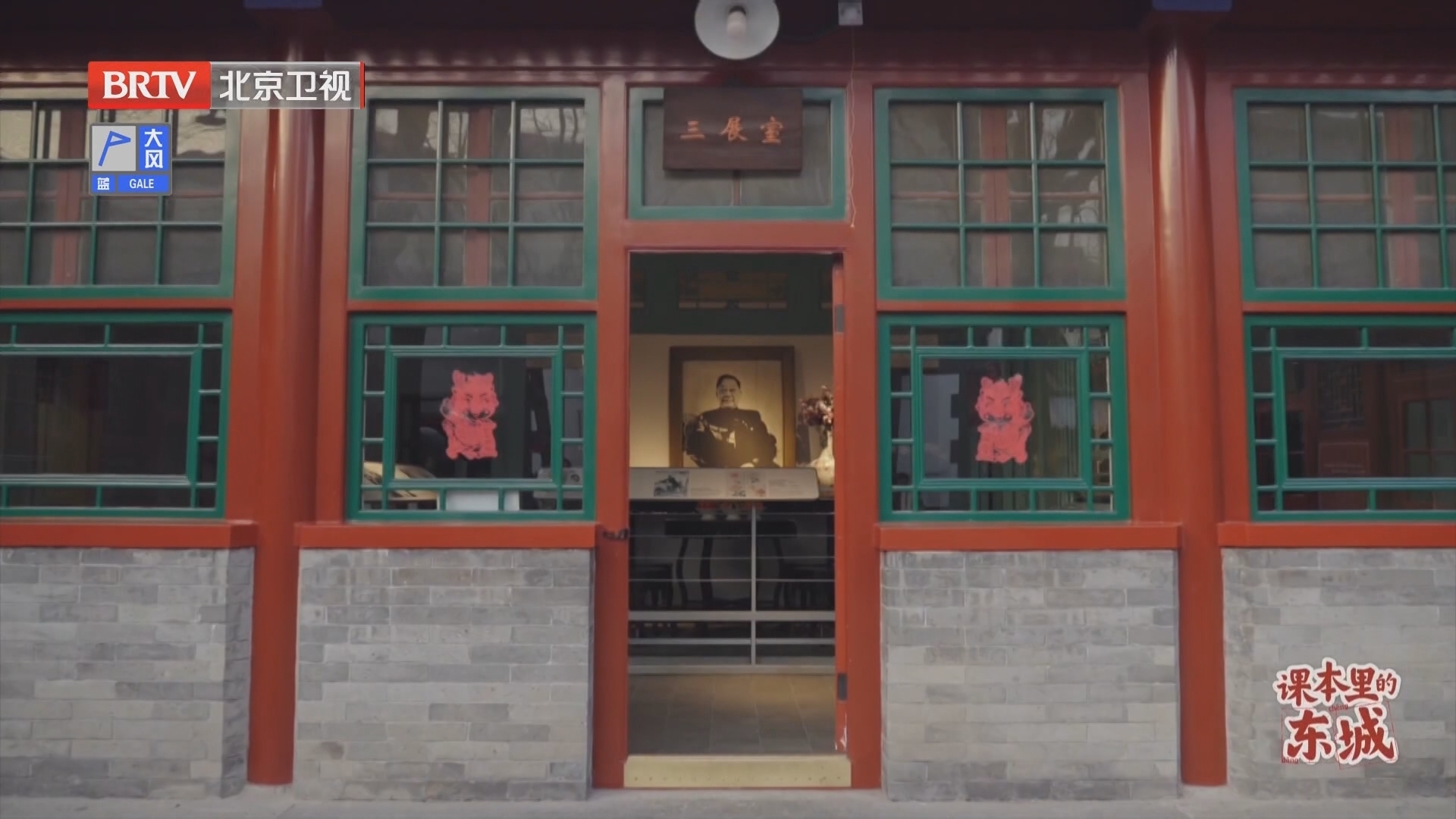 《课本里的东城》20250317丹柿小院·京味悠长 《课本里的东城》20250317丹柿小院·京味悠长