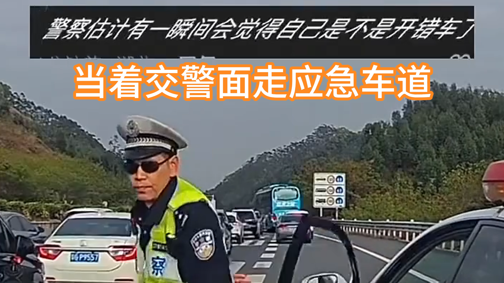 高速堵车 这位大聪明司机当着警车面走上应急车道 最终被交警正义制裁