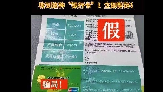 收到这种“银行卡”！立即剪碎！