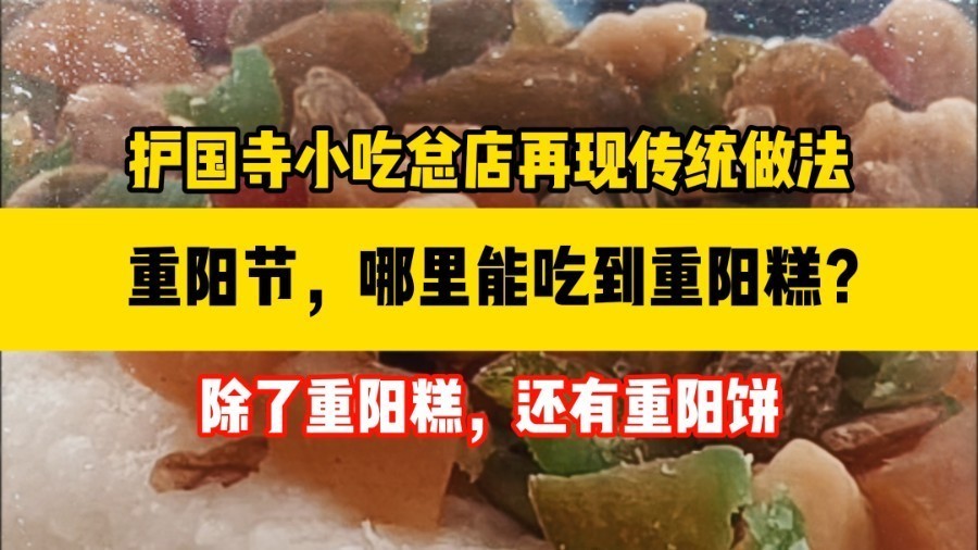 重阳节,您吃重阳糕了? 重阳节,您吃重阳糕了?
