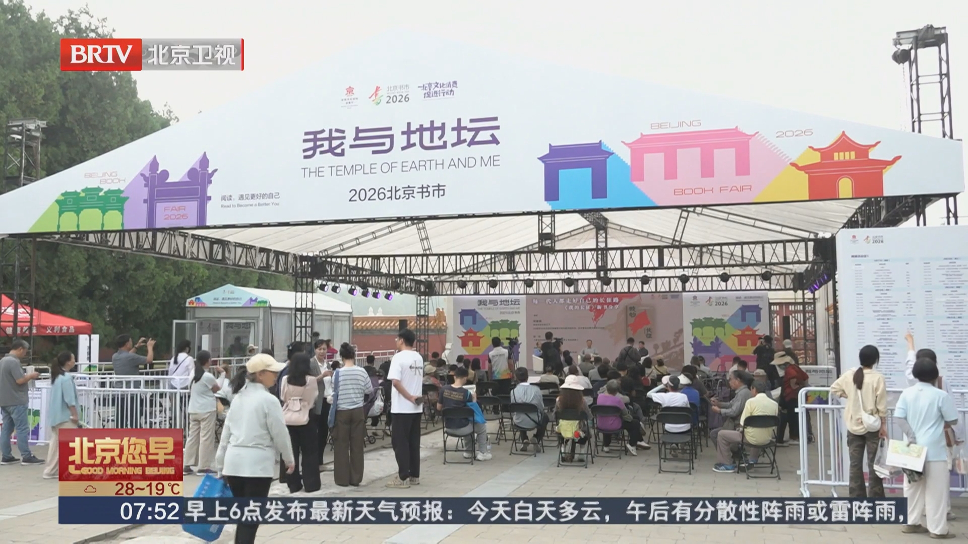 2026“我与地坛”北京书市开幕