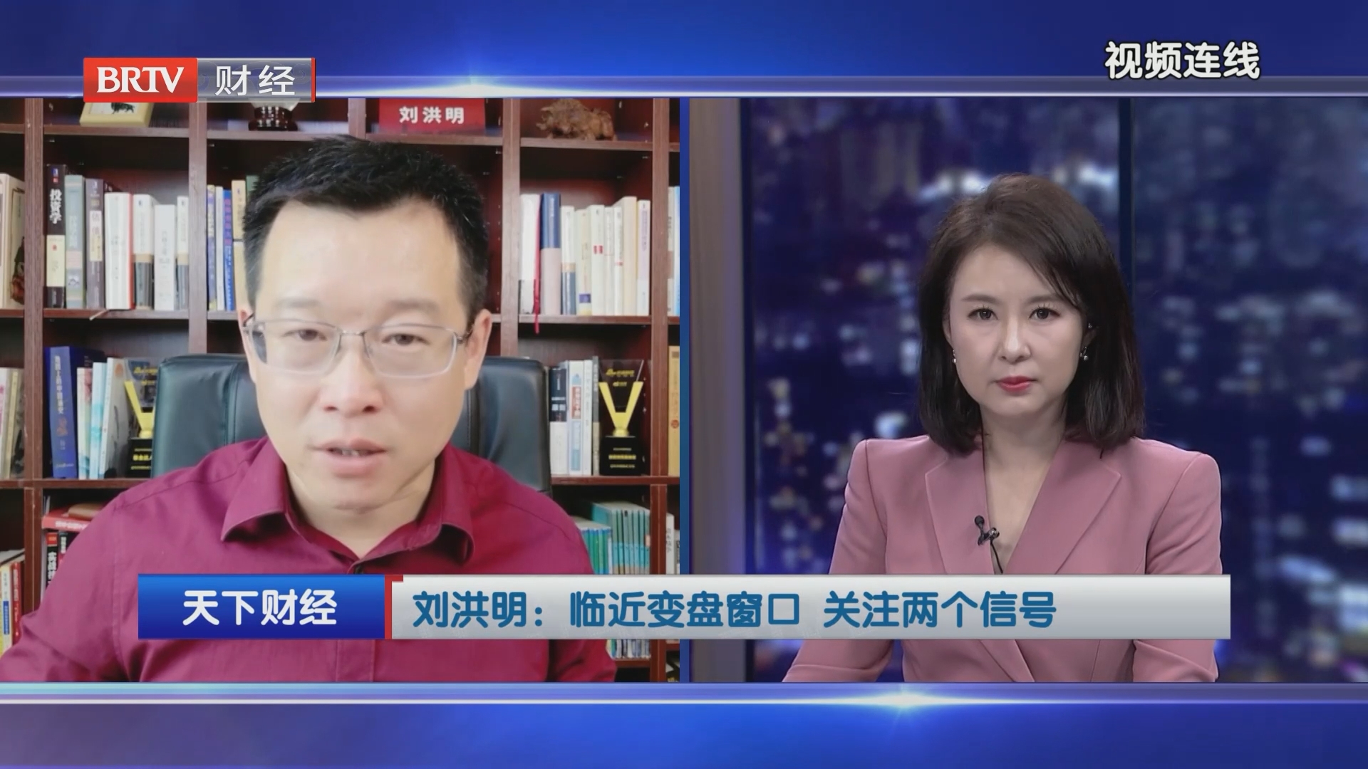 刘洪明：临近变盘窗口 关注两个信号