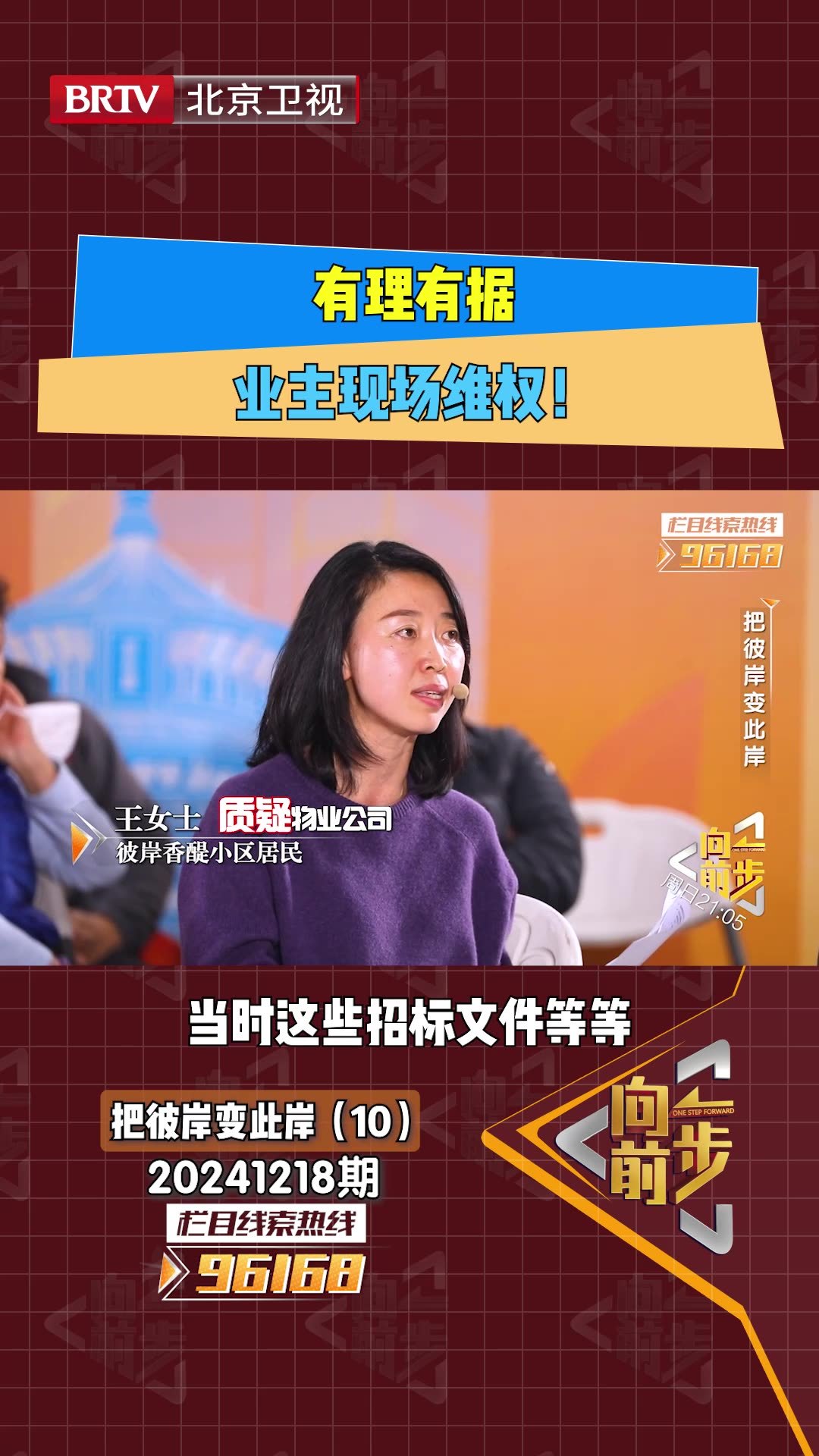 有理有据、业主现场维权！_北京时间