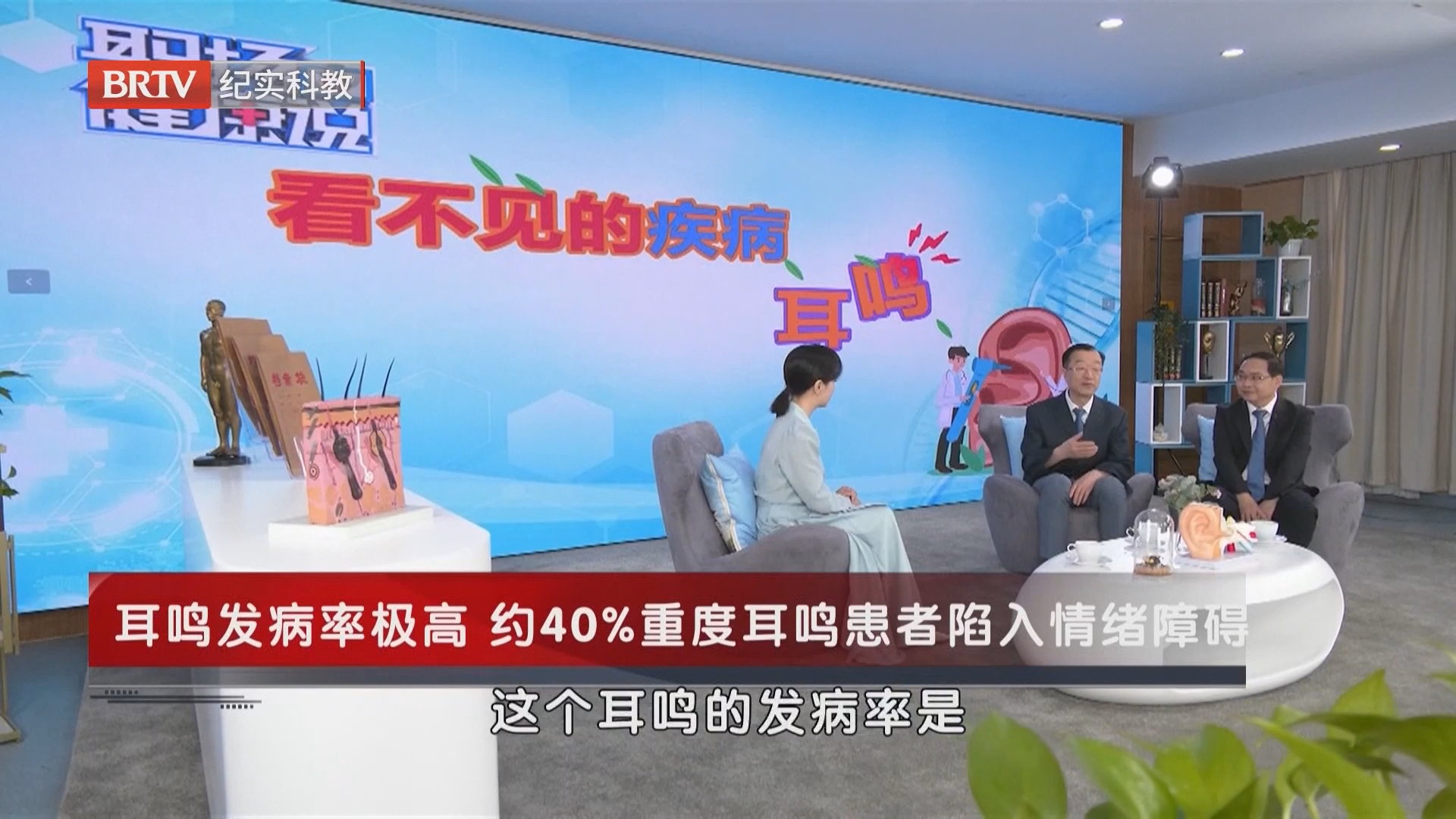 《职场健康说》20261013看不见的疾病 耳鸣