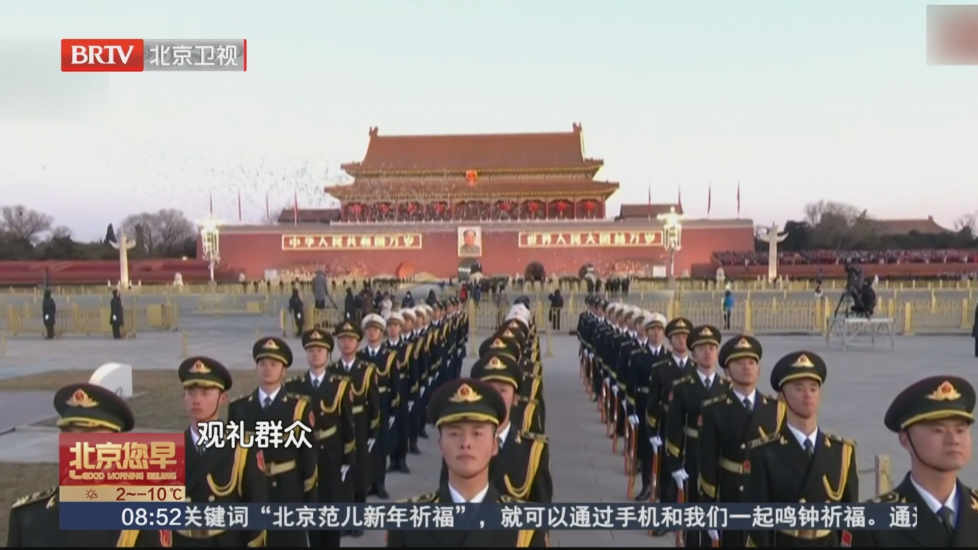 观礼群众：以庄严升旗仪式为新的一年开篇