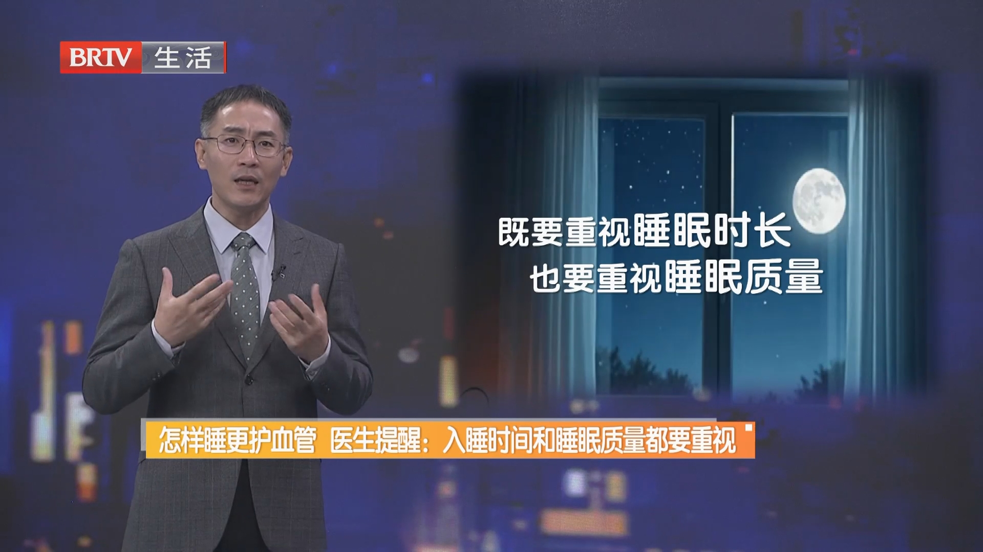 怎样睡更护血管 医生提醒：入睡时间和睡眠质量都要重视