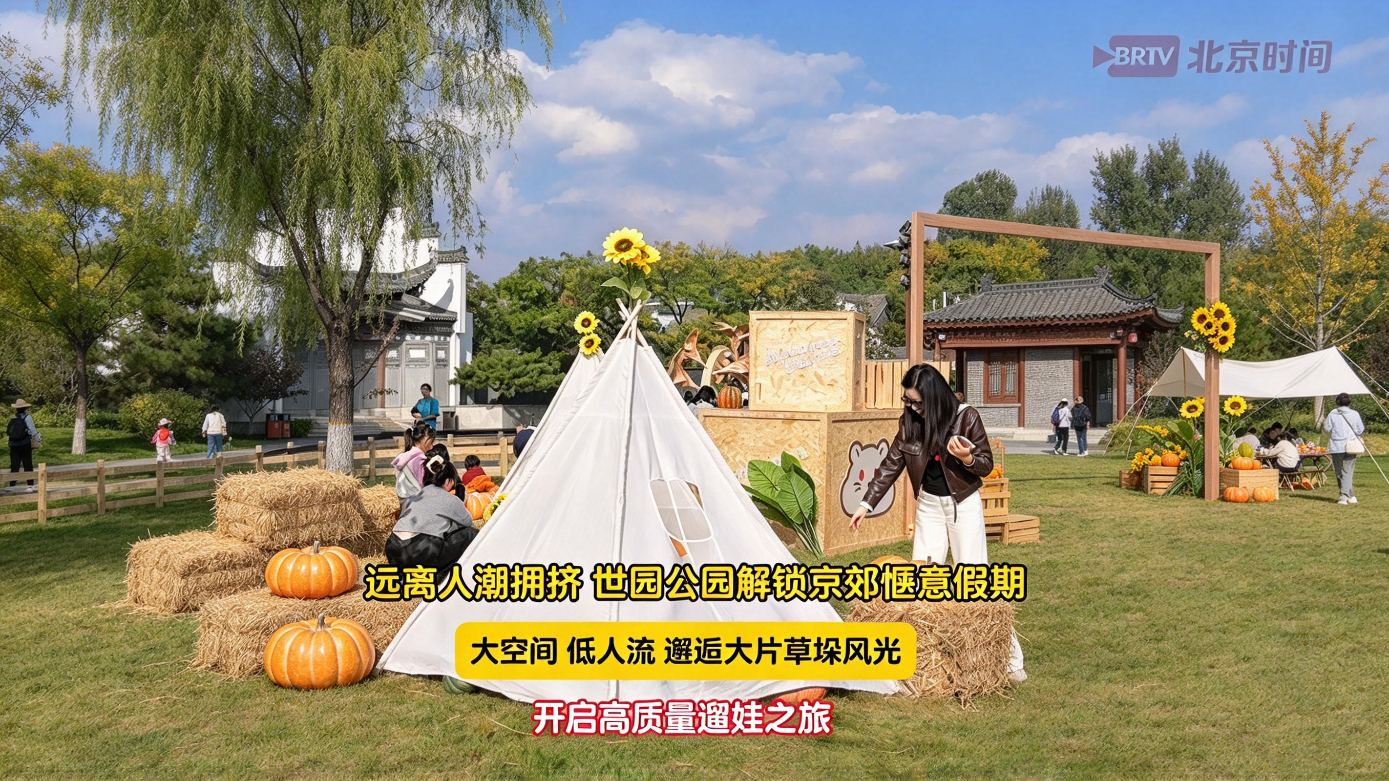 远离人潮拥挤 世园公园解锁京郊惬意假期 远离人潮拥挤 世园公园解锁京郊惬意假期