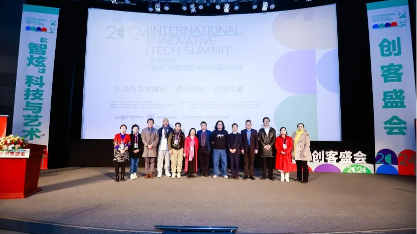 创客盛会｜2024创客盛会暨“智炫” 科技与艺术交流展示活动开启！