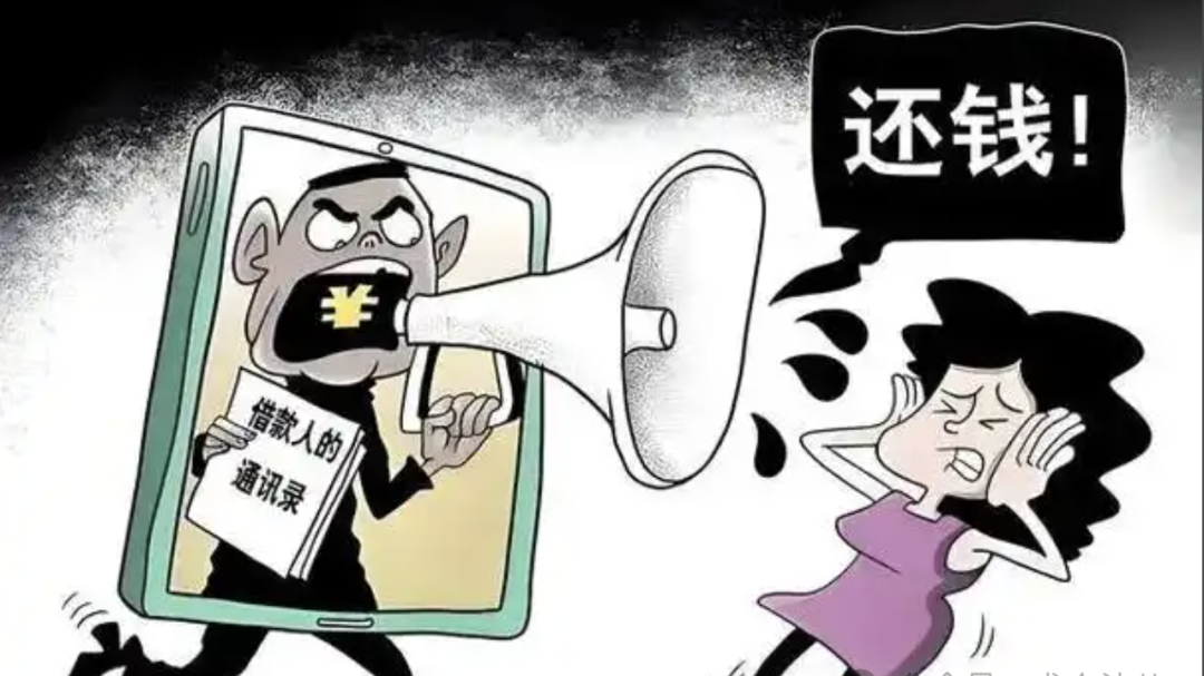 别人欠钱我背锅?无辜遭催收骚扰,律师教你硬气维权 别人欠钱我背锅?无辜遭催收骚扰,律师教你硬气维权