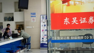 证监会1号罚单：东吴证券被罚1300万元，四名保荐代表人同时被追责