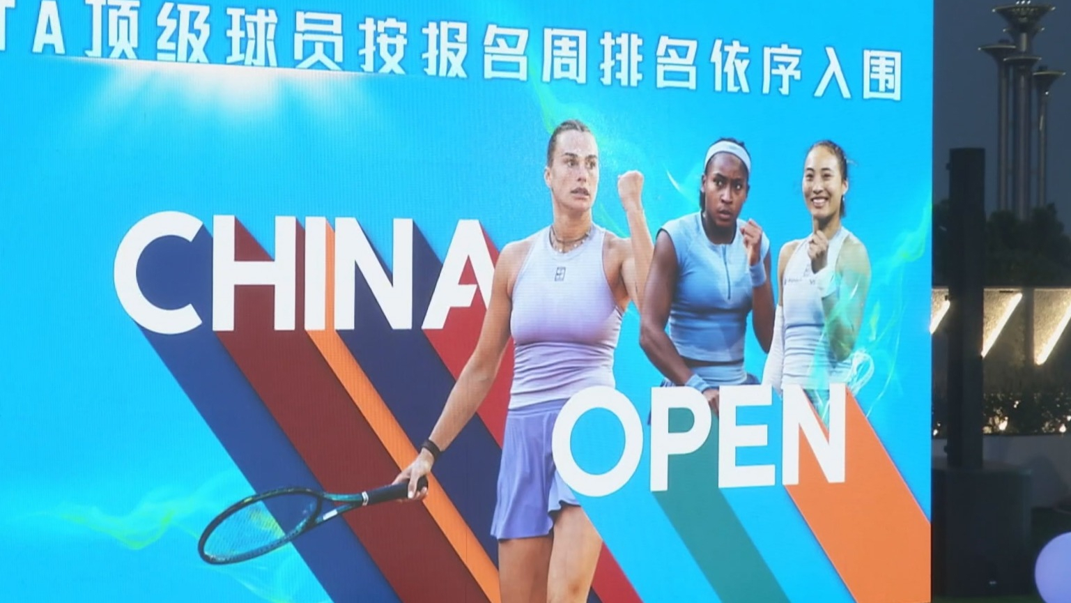 中网将打造亚洲首个三周网球盛宴