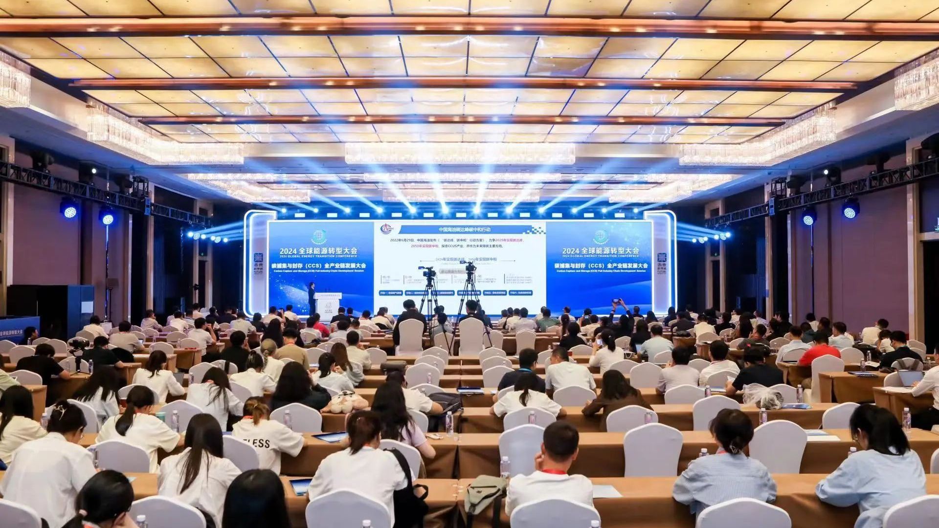 转型发展 绿色未来｜2024全球能源转型大会在未来科学城开幕