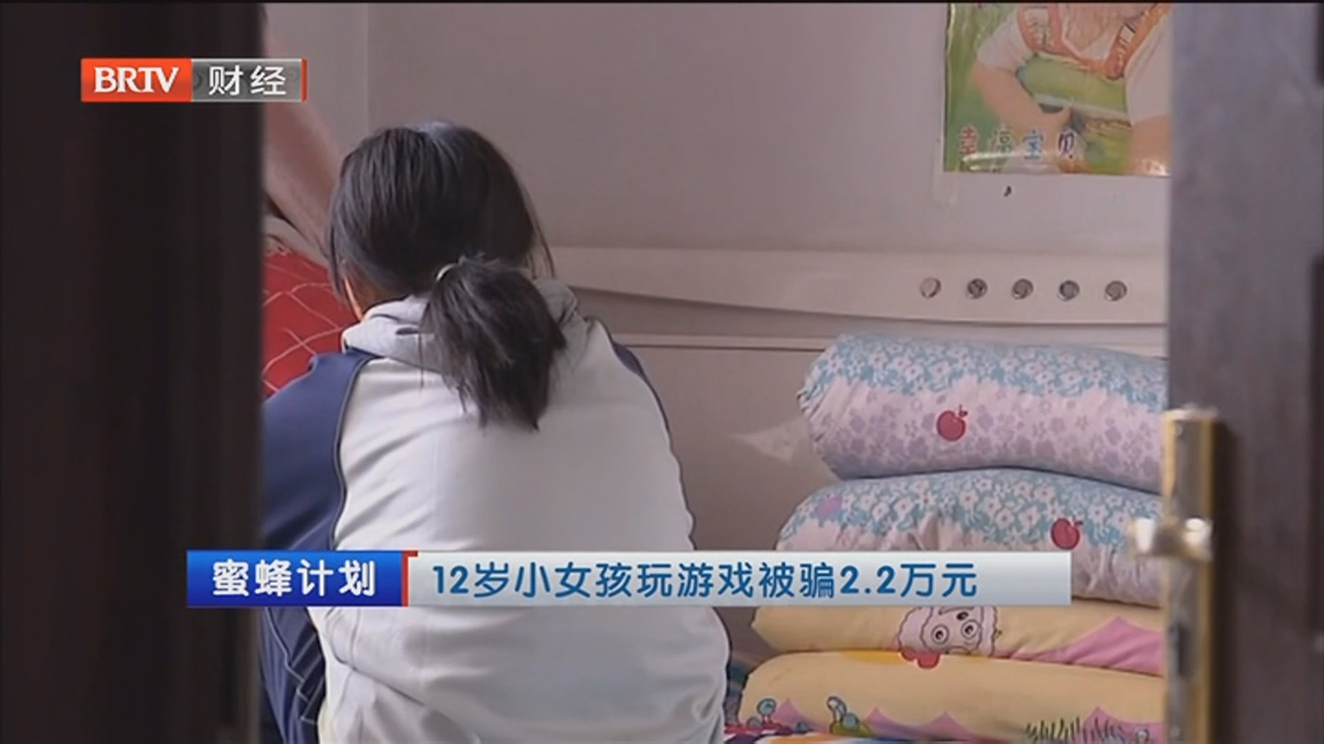 《蜜蜂计划》20260605解密十大典型电诈案例 守好百姓“钱袋子”（下）