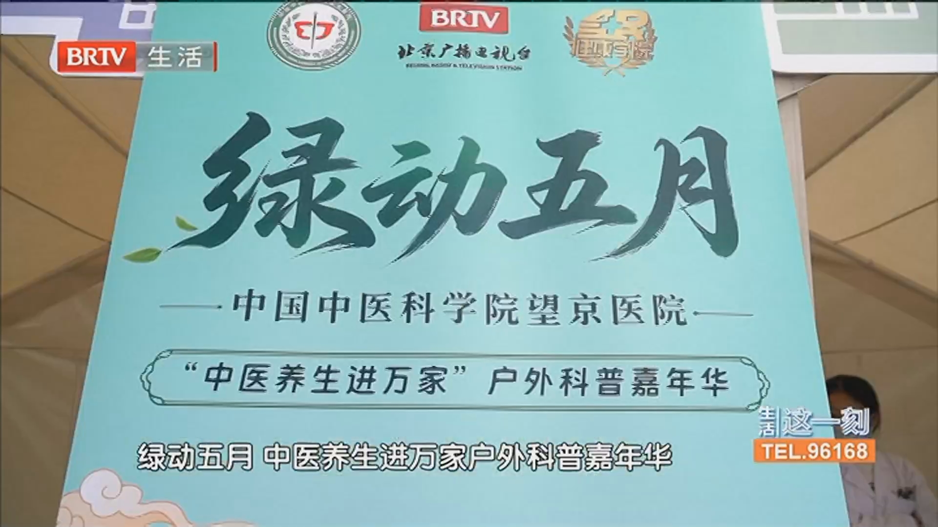 “中医养生进万家”户外科普活动开启