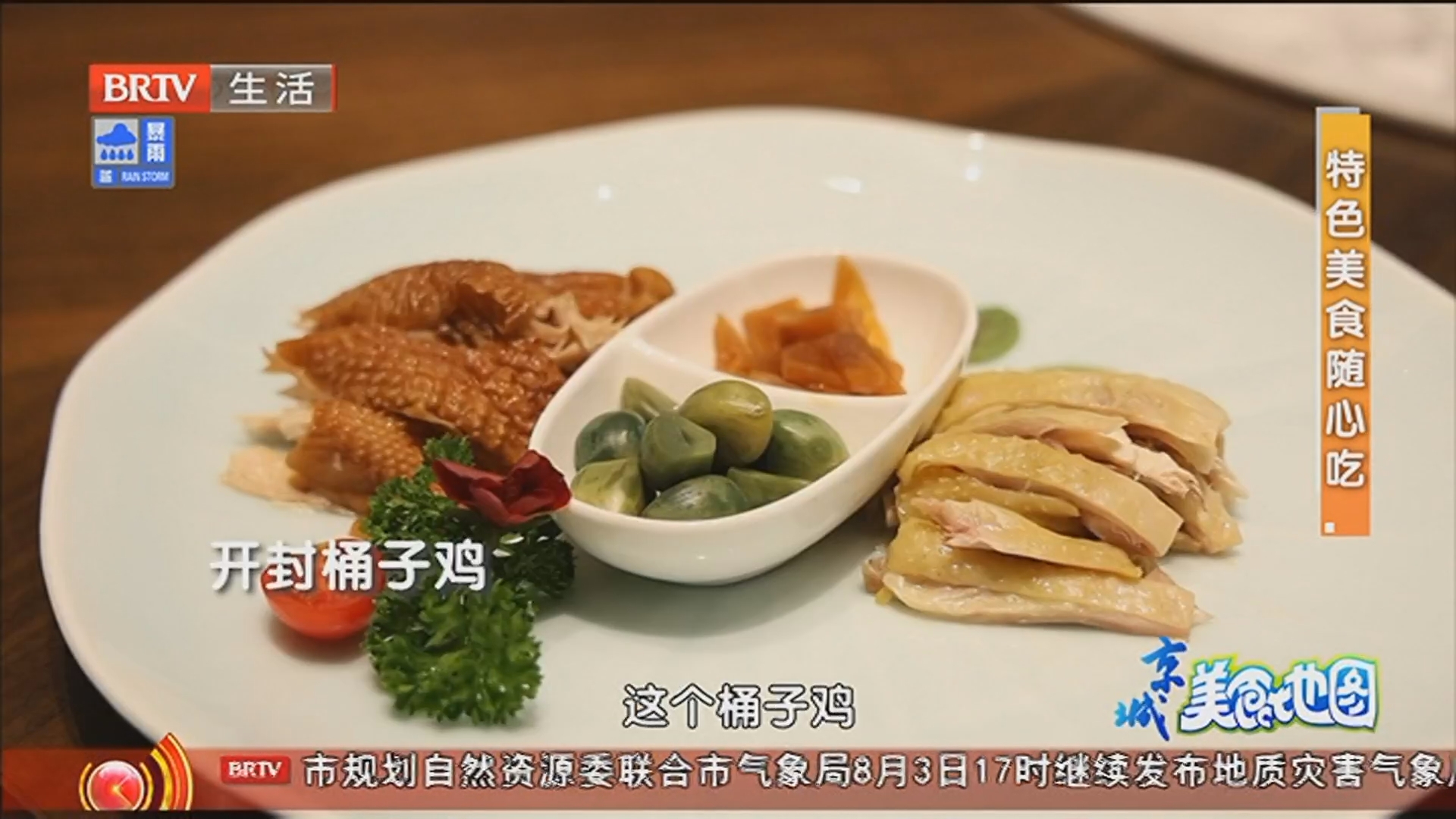 《京城美食地图》20250803特色美食随心吃