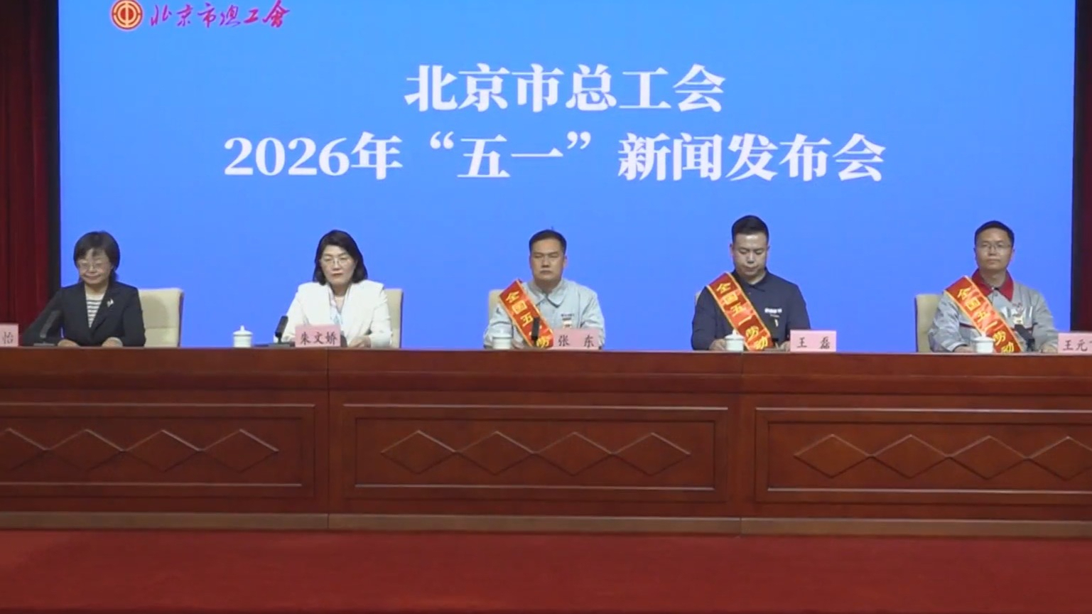 北京44个单位和集体 43名个人荣获全国五一劳动奖
