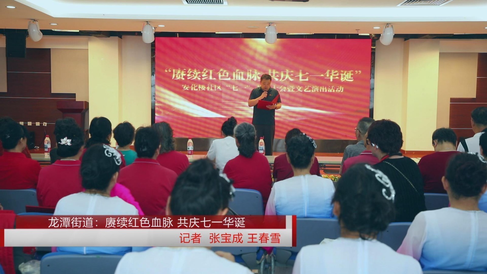 龙潭街道：赓续红色血脉 共庆七一华诞