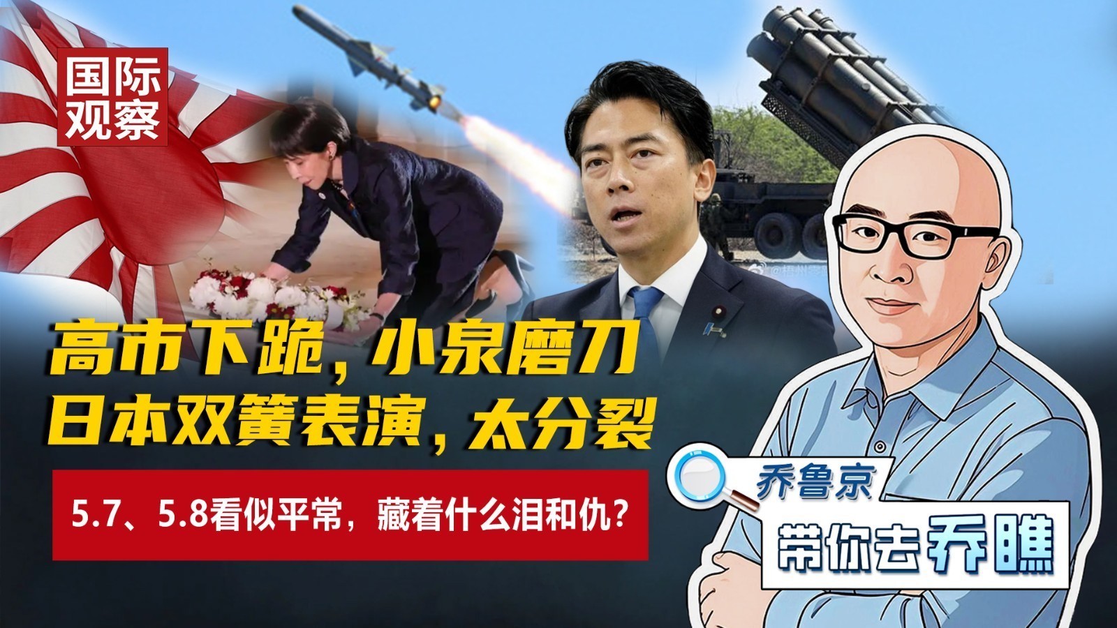高市下跪，小泉磨刀：日本双簧表演！看似平常日，藏着什么泪和仇？