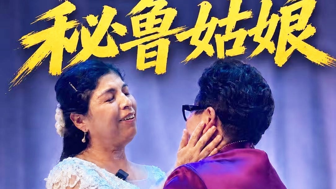 中国医生救回“抗罕见病20年”的秘鲁姑娘，在中国补上了一生的“遗憾”!