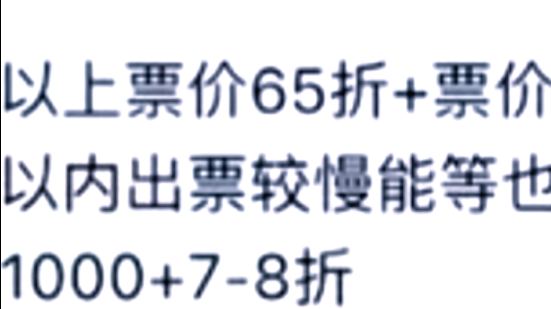 小心低价火车票 成电诈洗钱工具